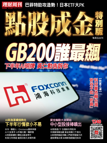 第1240期點股成金